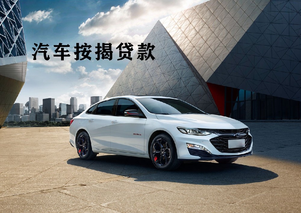 哈尔滨汽车抵押贷款不押车：解决燃眉之急的真实案例